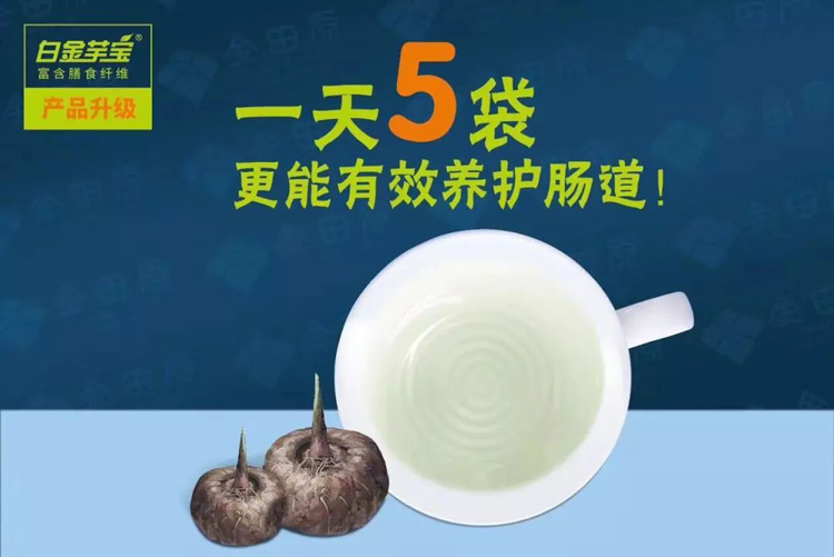 金田原白金芋宝常喝肠好,养胃就是养生!(图1) 金田原白金芋宝常喝肠好,养胃就是养生!(图1)