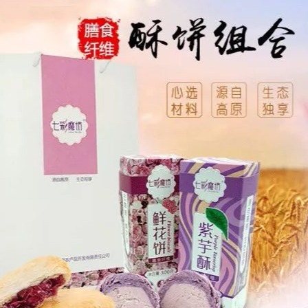 【膳食纤维酥饼组合】七彩魔坊，生态好酥饼(图2)