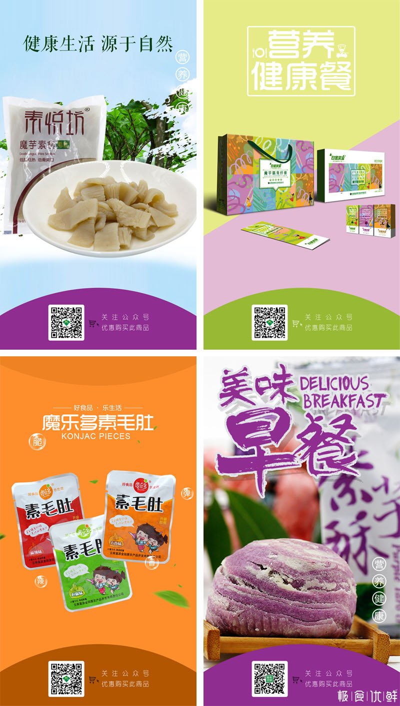 魔芋深加工龙头企业金田原牵手极食优鲜公司(图1) 魔芋深加工龙头企业金田原牵手极食优鲜公司(图1)