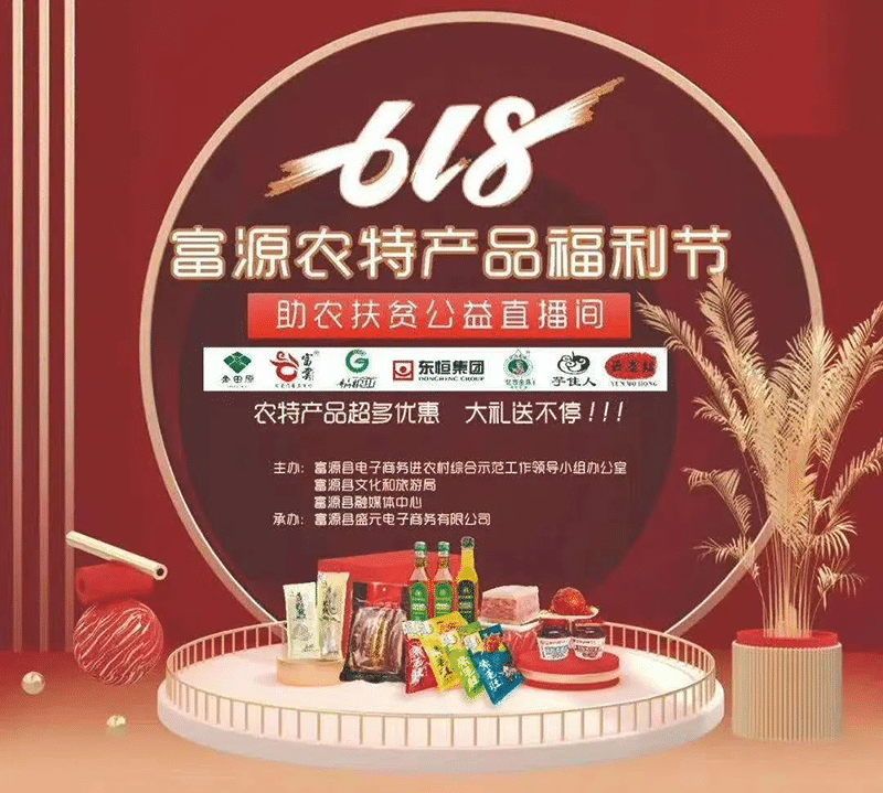 富源农特产品福利节，副县长站台，金田原助力