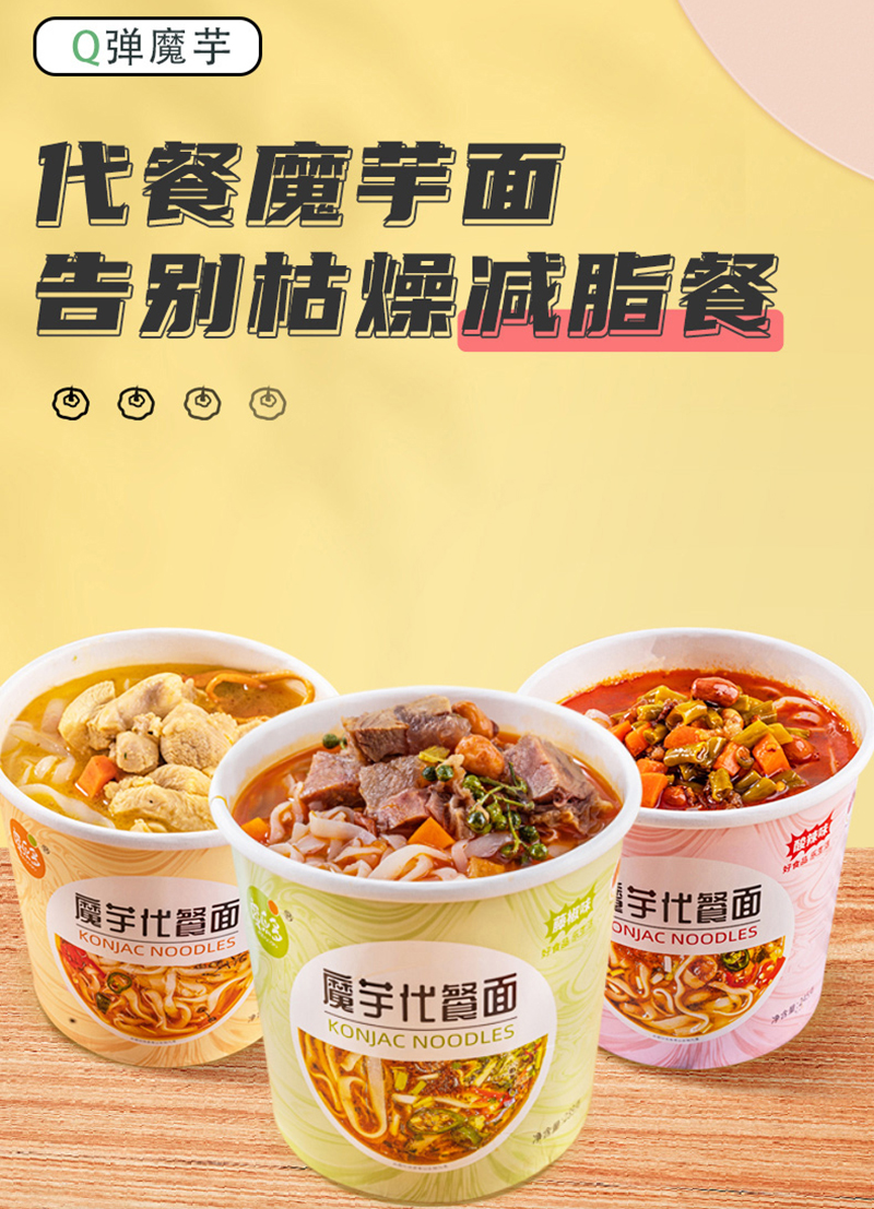 魔芋代餐面（盒装）详情.jpg