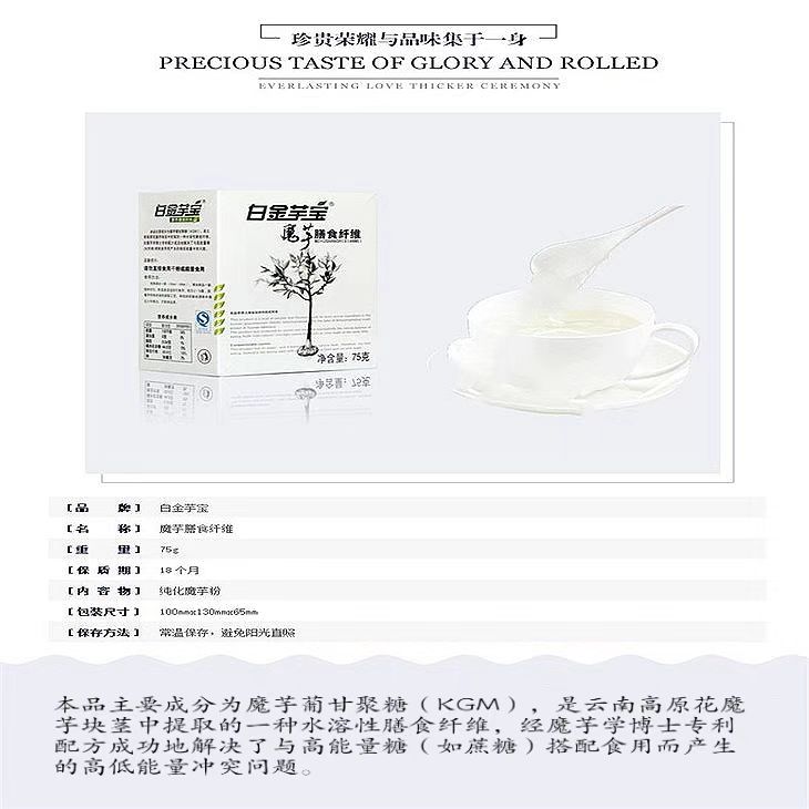 白金芋宝-魔芋膳食纤维30克-包装（白色装）(图3)