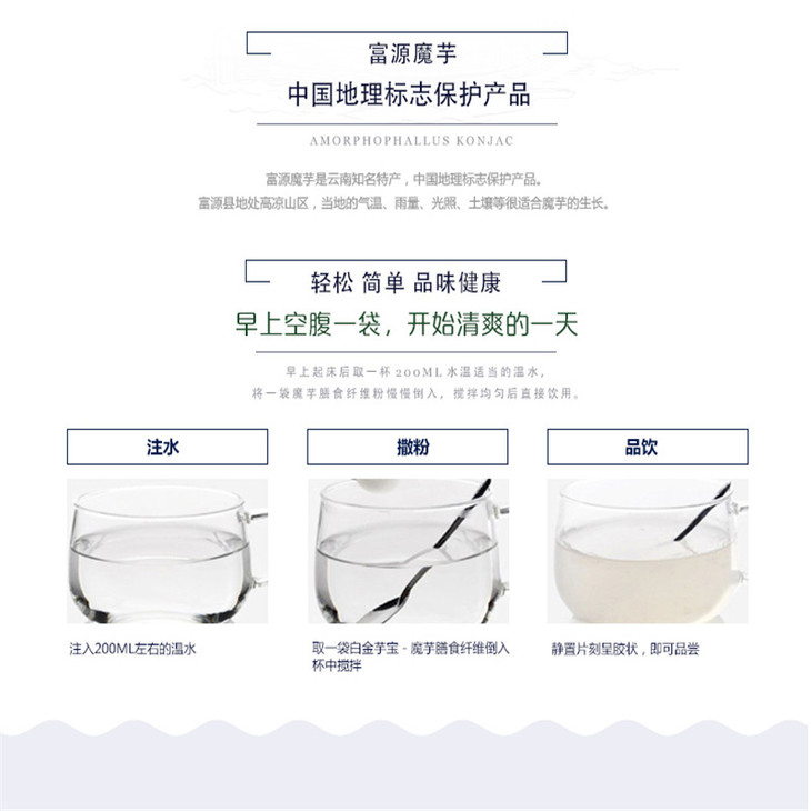 白金芋宝-魔芋膳食纤维30克-包装（白色装）(图4)