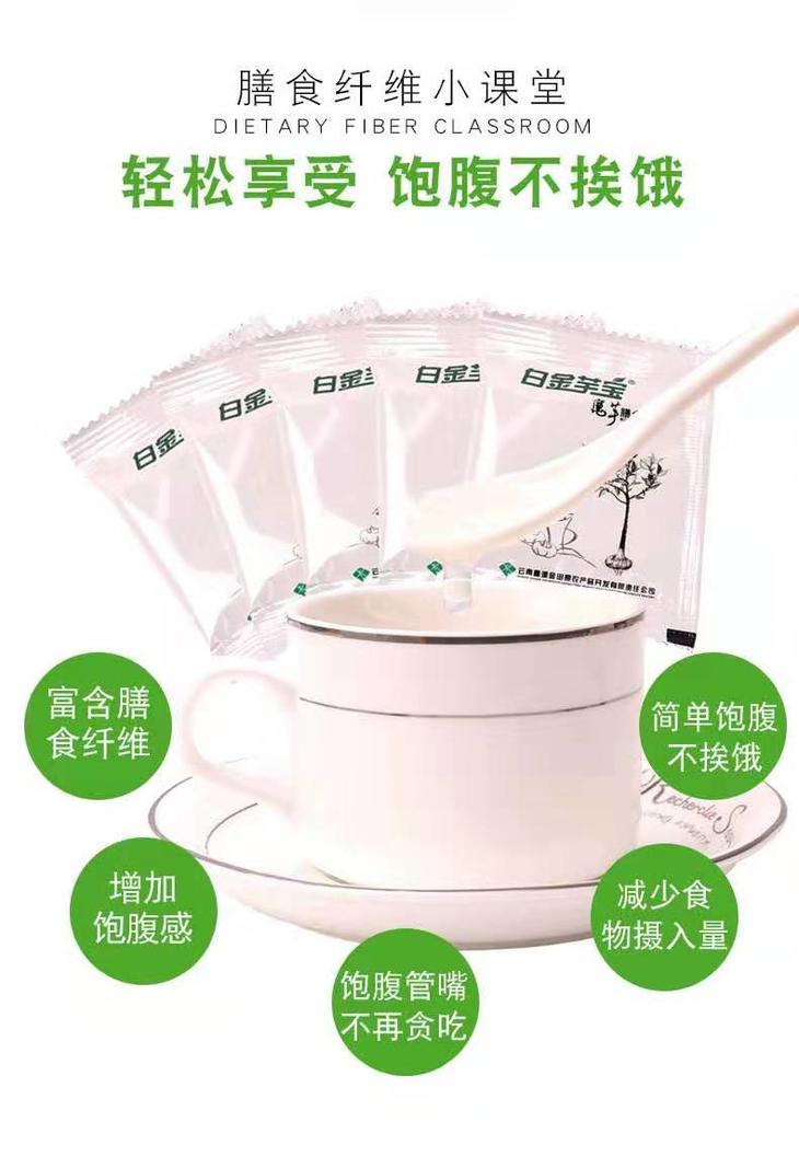 白金芋宝-魔芋膳食纤维30克-包装（白色装）(图7)