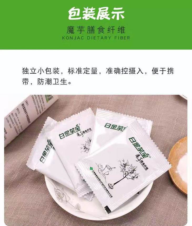 白金芋宝-魔芋膳食纤维30克-包装（白色装）(图11)