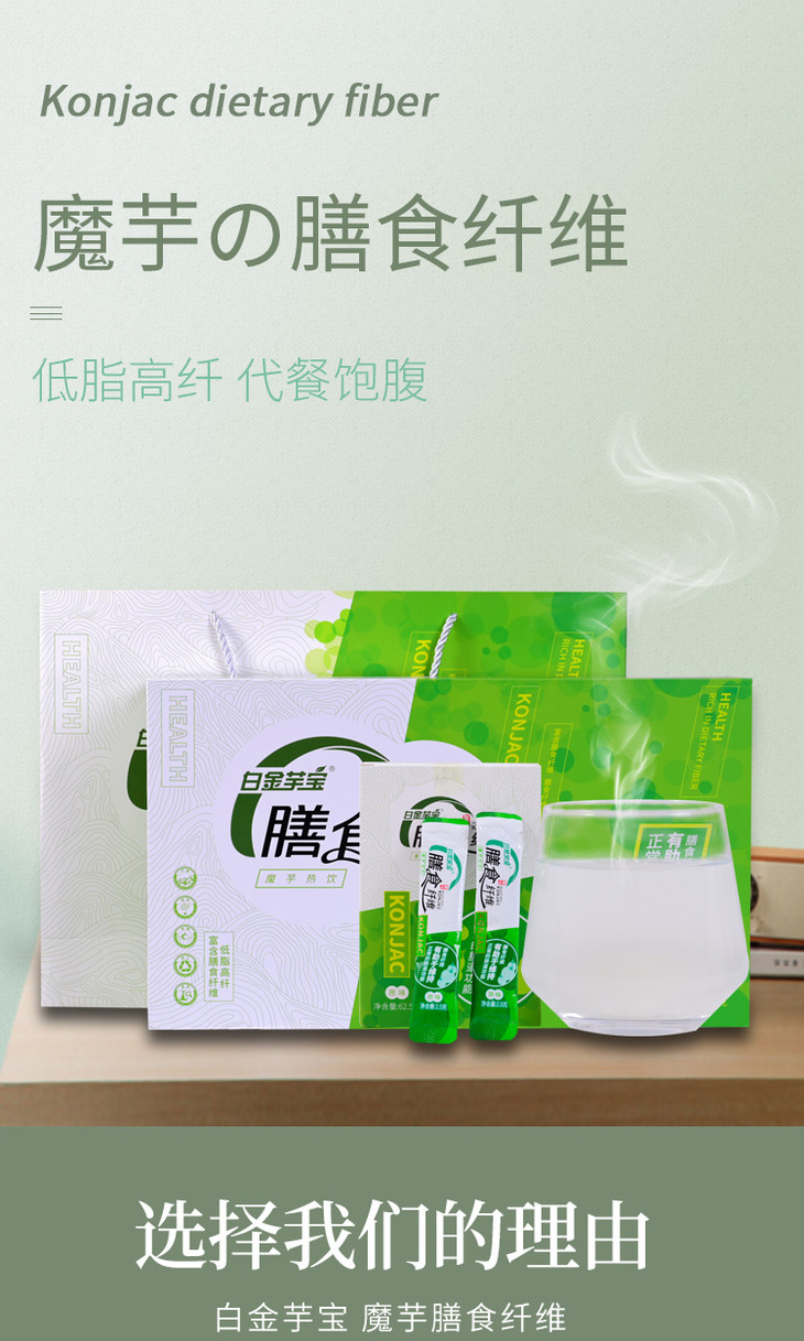白金芋宝-魔芋膳食纤维-盒装（绿色）(图1)