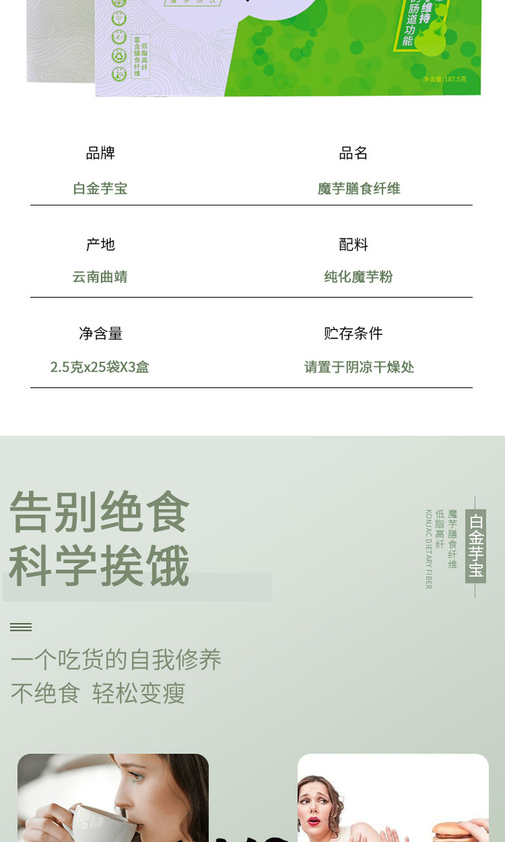 白金芋宝-魔芋膳食纤维-盒装（绿色）(图3)
