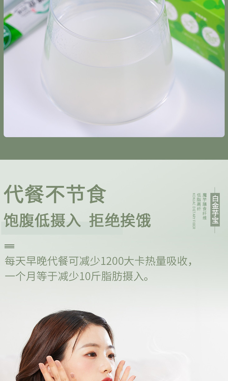 白金芋宝-魔芋膳食纤维-盒装（绿色）(图5)