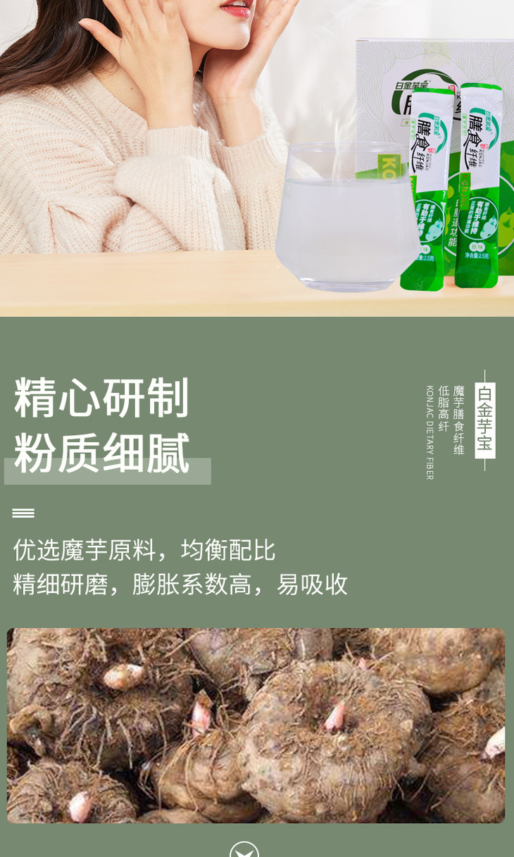 白金芋宝-魔芋膳食纤维-盒装（绿色）(图6)