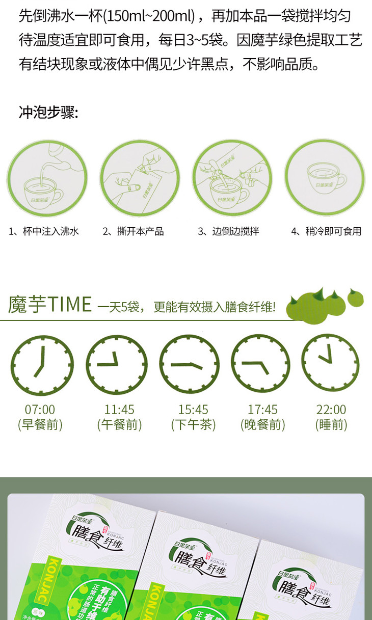 白金芋宝-魔芋膳食纤维-盒装（绿色）(图8)