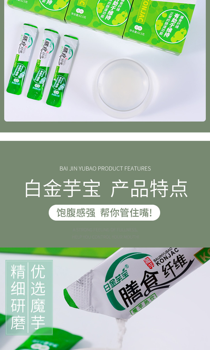 白金芋宝-魔芋膳食纤维-盒装（绿色）(图9)