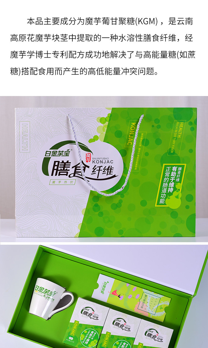 白金芋宝-魔芋膳食纤维-盒装（绿色）(图11)
