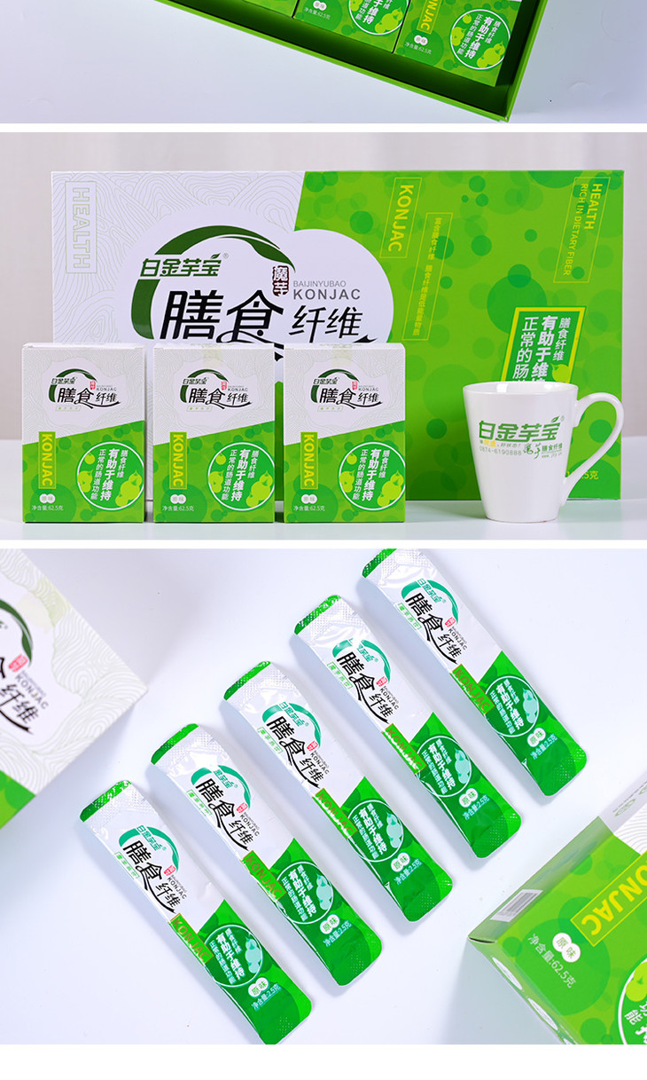 白金芋宝-魔芋膳食纤维-盒装（绿色）(图12)