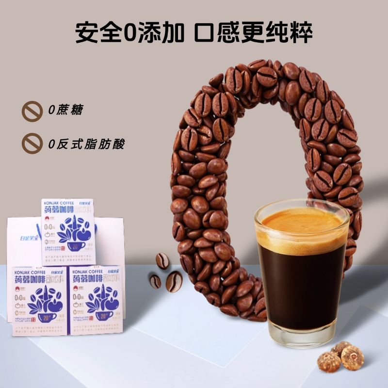 白金芋宝-蒟蒻咖啡固体饮料