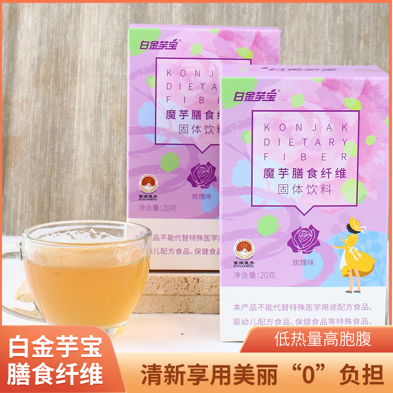 冲调系列（白金芋宝）魔芋膳食纤维-礼盒