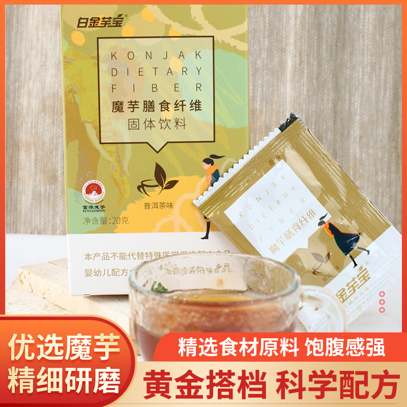 冲调系列（白金芋宝）魔芋膳食纤维-礼盒
