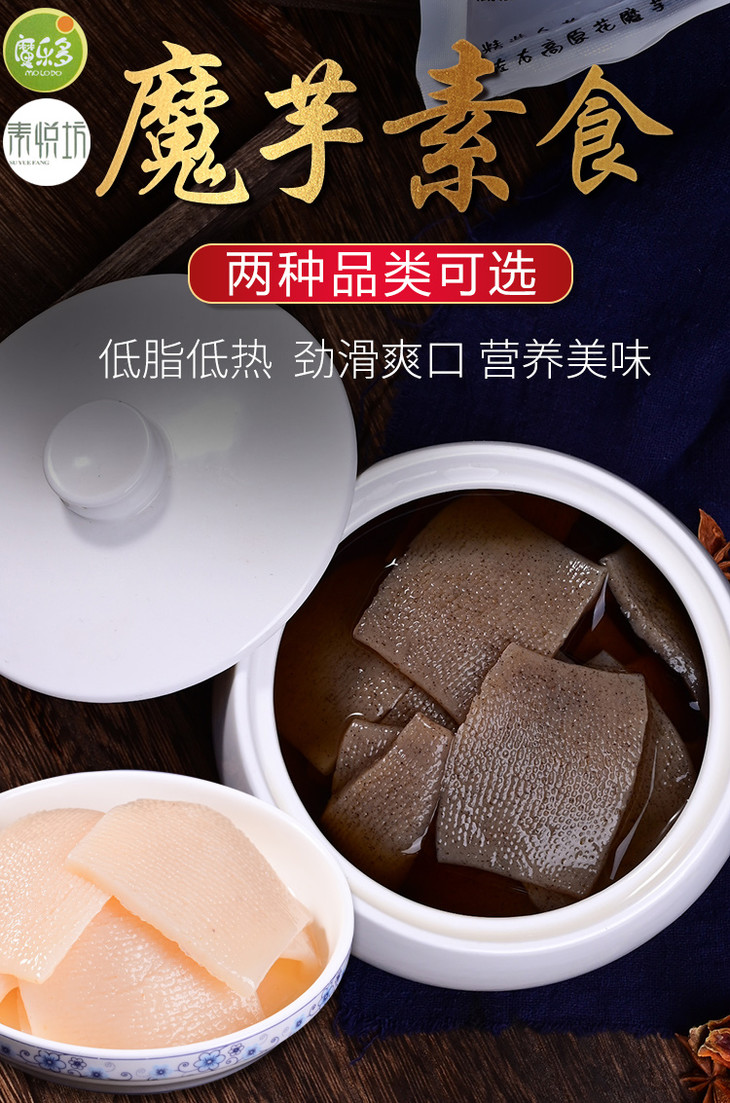 素食系列（素悦坊）魔芋素食-两种口味(图1)