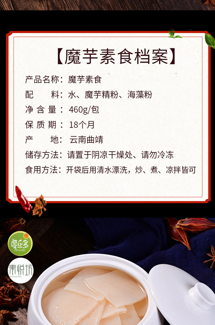 素食系列（素悦坊）魔芋素食-两种口味(图2)