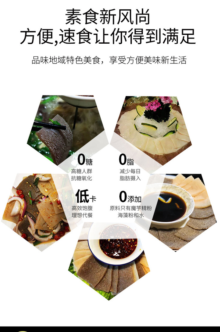 素食系列（素悦坊）魔芋素食-两种口味(图6)