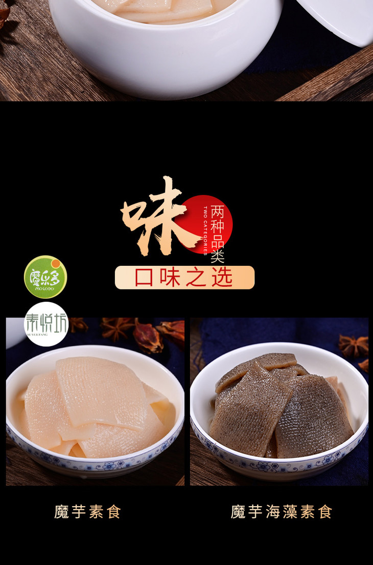 素食系列（素悦坊）魔芋素食-两种口味(图3)