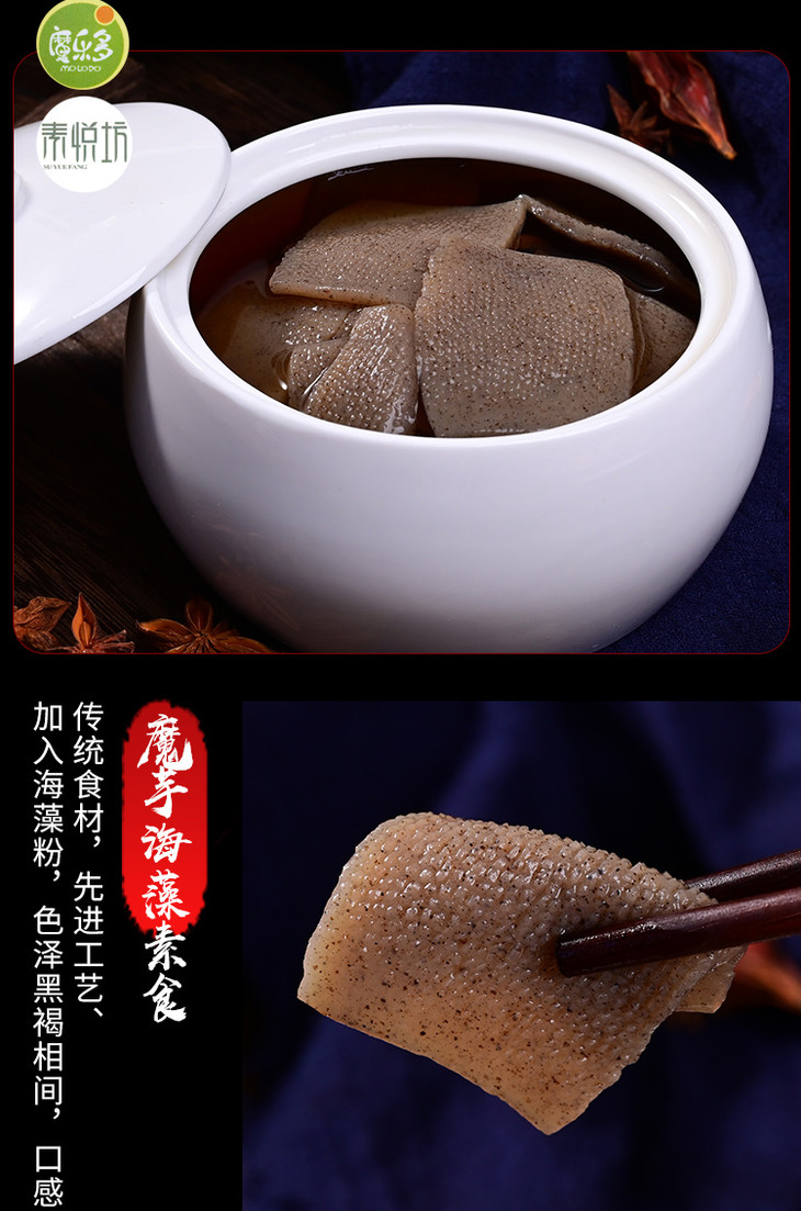 素食系列（素悦坊）魔芋素食-两种口味(图7)