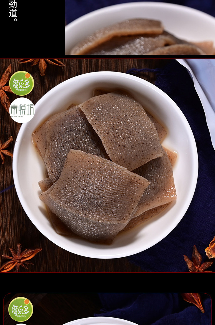 素食系列（素悦坊）魔芋素食-两种口味(图8)