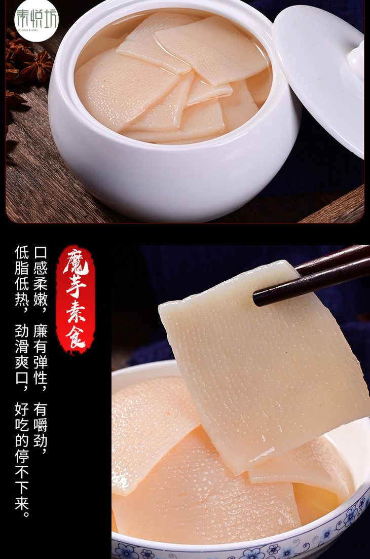 素食系列（素悦坊）魔芋素食-两种口味(图9)