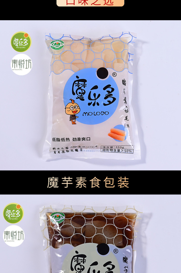 素食系列（素悦坊）魔芋素食-两种口味(图11)
