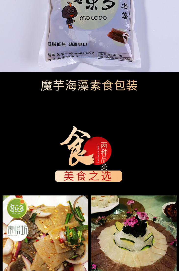 素食系列（素悦坊）魔芋素食-两种口味(图12)