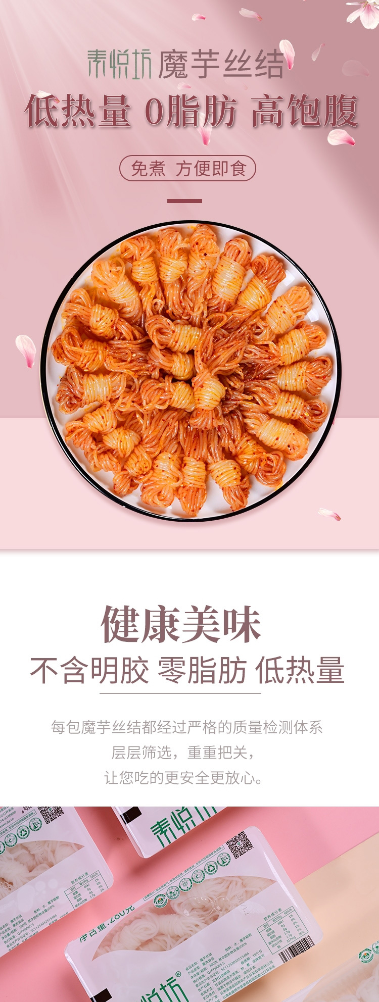 素悦坊魔芋丝结_01.jpg