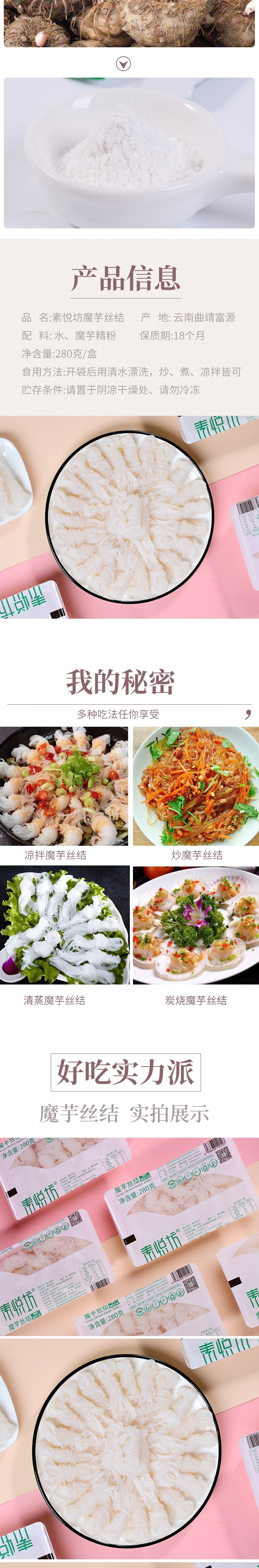 素悦坊魔芋丝结_03.jpg