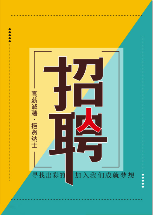 公司招聘(图1)