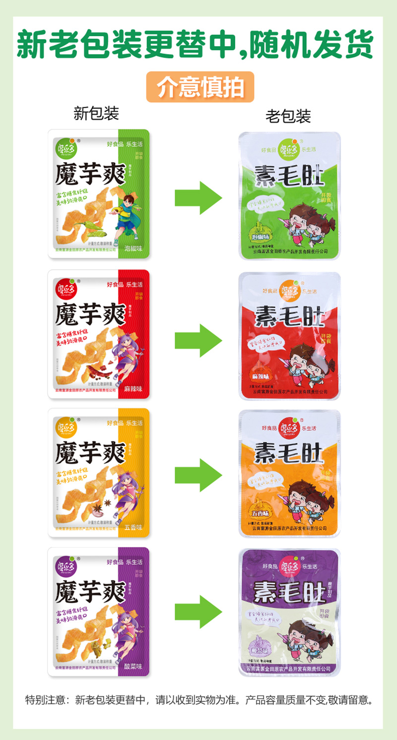 多种味道新老包装.jpg